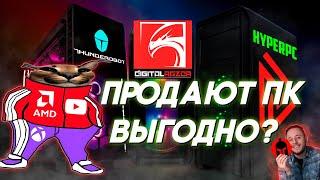 ПРОВЕРИЛ ВСЕ КОНТОРЫ ПО СБОРКЕ ПК  ГОТОВЫЕ СБОРКИ  DigitalRazor HyperPC Delta Game Thunderobot