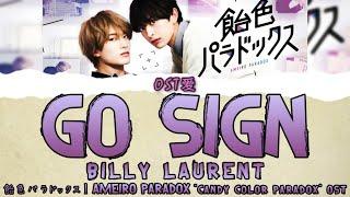 「 Go Sign 」BILLY LAURENT  飴色パラドックス l Ameiro Paradox Candy Color ParadoxOST