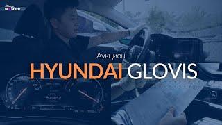 Авто из Кореи. Где самые низкие цены? Аукцион Hyundai Glovis - Carnival Avante и GV70  KOREX