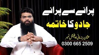 Jado ka toor  جادو کا توڑ  Magic Solutions  Usman Yazmani  Peace & Light