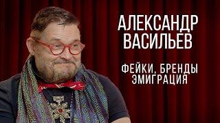 Александр Васильев на Пхукете - об эмиграции транжирстве логомании Модном приговоре