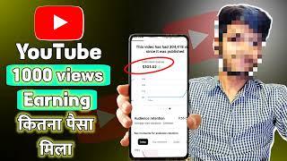 How Much Money YouTube Pay For 1000 Views?  YouTube Earning Proof