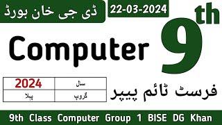 9th Class Computer DG Khan Board First Time Paper 2024  9th Computer Group 1 BISE DG Khan