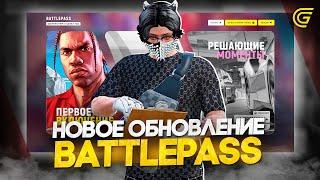 СЛИВ НОВОГО ОБНОВЛЕНИЕ В ГТА 5 РП - GRAND 5 RP  НОВЫЙ BATTLEPASS УЖЕ СКОРО..