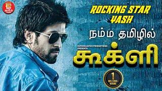 NEW TAMIL DUBBED SOUTH MOVIE GOOGLY ROCKING STAR YASH  KIRTI KHARBANDA FULL MOVIE  HD