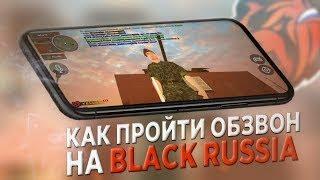 Обзвон на 9-Ранг ГИБДД  BLACK RUSSIA CRMP