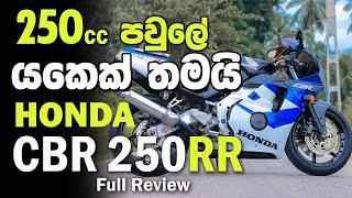 HONDA CBR 250RR  MC22 GULLARM Full Review in Sinhala  Sri Lanka