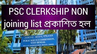 PSC CLERKSHIP non joining list প্রকাশিত হল ।PSC clerkship non joining list Psc Clerkship 2019 Psc