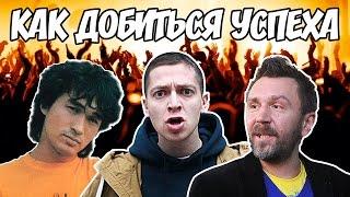 10 СОВЕТОВ КАК ДОБИТЬСЯ УСПЕХА В МУЗЫКЕ