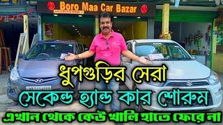 Dhupguri Second Hand Car ShowroomCheapest Second Hand Car Showroom Jalpaiguri@jajabaebapi