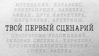 Как написать свой первый сценарий  SUMBUR