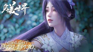 ENG SUB《完美世界》Perfect World EP121-EP130 高光合集 Highlights  腾讯视频 - 动漫