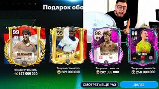 ТЫ ДОЛЖЕН ЭТО ВИДЕТЬ Я ПОЙМАЛ 98-99 SHAPESHIFTERS в РЕДЧАЙШИХ НАБОРАХ FC MOBILE 24 - БАГ РАБОТАЕТ?