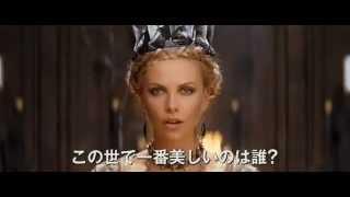 Snow White and The Huntsman - Japanese LATEST OFFICIAL 2012 HD MOVIE Trailer