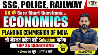 Top 25 Questions Economics Planning commission of India 03 For All Competitive Exams By Pankaj Sir