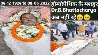 होम्योपैथिक के मशहूर Dr.B.Bhattacharya अब नहीं रहे  Dr.B.Bhattachaeyya is No More