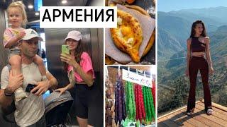 В Армении с Ребёнком Большой Выпуск