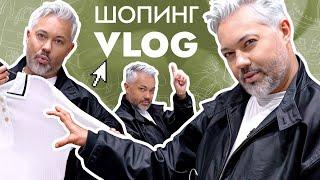 ШОПИНГ VLOG  SELA 1811 Eighteen One One и CHARUEL