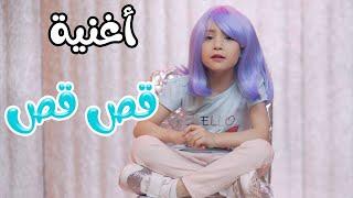 أغنية قص قص  بابي مامي - Papi Mami #اغاني_اطفال #بيبي #أغاني_أطفال #اطفال