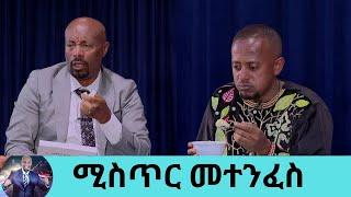 የበግ ላት በእርድ  አብሲት በቅቅል ሀሞት በገንፎ የበግ ቆ .. ተጠብሶ የሚያስበላቸው ለሰው መናገር የማይፈልጉት ሚስጥር ምን ይሆን  Seifu on EBS