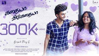 Kadhaiya Vidukadhaiya 2023 Tamil Love ShortFilm  Roshan Rajshree  Deepak Rhaj ​@CinemaCalendar