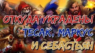 #1 Откуда украли - Себастьян Тесак Маркус  Хроники Хаоса