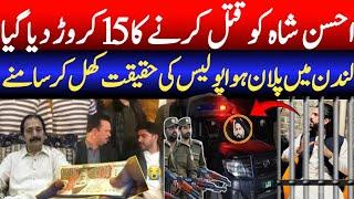 Ahsan Shah Case New Update  Ahsan Shah  Balaj Tipu