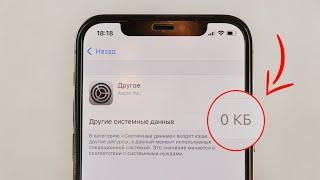 Как удалить ДРУГОЕ с памяти iPhone? 2022