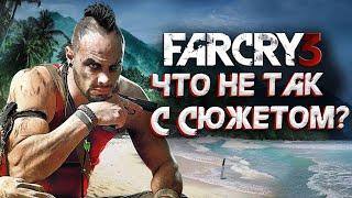 ЧТО НЕ ТАК с СЮЖЕТОМ FAR CRY 3? Обзор