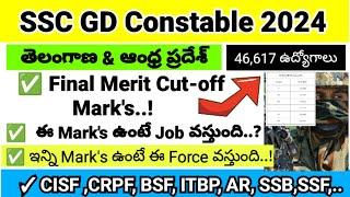 SSC GD Constable Final Merit List Cut-off Marks  ఈ Marks ఉంటే Job వస్తుంది  CISF CRPF BSF ITPB