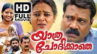 Yathra Chodikkathe Malayalam Full Movie  Kalabhavan Mani  Malayalam Full HD Movie