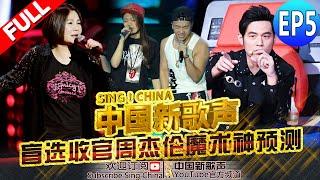 【FULL】SINGCHINA EP.5 20160812 ZhejiangTV HD1080P
