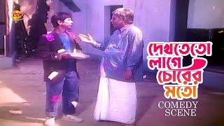 Dekhteto Lage Chorer Moto  দেখতেতো লাগে চোরের মতো  Dildar  Atm Samsuzzaman  Comedy Scene