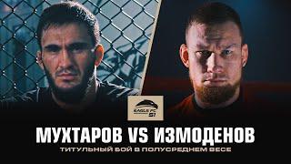 Первая защита или новый чемпион? Мухтаров vs Измоденов Eagle FC 51 промо