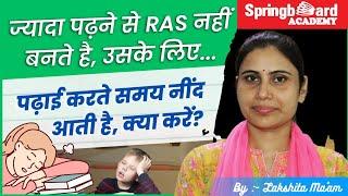 पढ़ाई करते समय नींद आती हैक्या करें  lakshita Mam Springboard Academy  RAS 2023 #ras