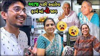 Family Lifestyle vlog In Gujarati  Surat City  Comedy Video Gujarati  બા-દાદા  influencer