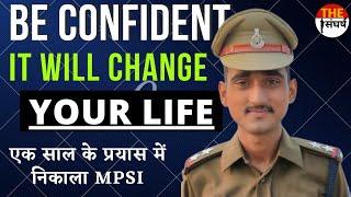 मध्य प्रदेश पुलिस उप निरीक्षकMpsi Motivational interview #mppolice #mpsi #motivational