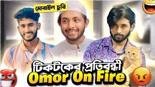 TikTok Brand Omor On Fire রোস্ট  Jisan Bro Vs Omor তরমুজ ব্যবসায়ী Funny Video