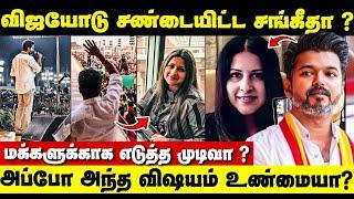 Vijay Sangeetha இவ்வளவு சண்டையா ? என்னாச்சு ?  Vijay Sangeetha divorce issue