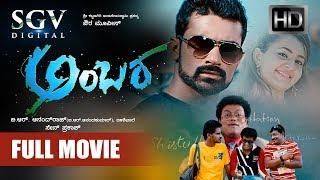 Ambara - Kannada Full HD Movie  Loose Mada Yogesh Bhama  Kannada Movies New 2019  Kannada Cinema