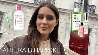 Что Купить во Французской Аптеке  Где Лучшие Цены?