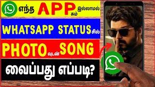 photo song editor app tamil  how to make whatsapp status video  skills maker tv