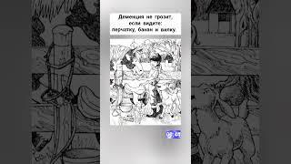 головоломка с ответом найдёте на рисунке вилку перчатку и банан?