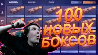 ОТКРЫЛ 100 НОВЫХ БОКСОВ В STANDOFF 2 0.11.0  ОТКРЫТИЕ FABLE BOX  стандофф 2 стандофф 2 0.11.0