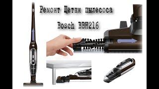 Ремонт пылесоса Bosch BBH216