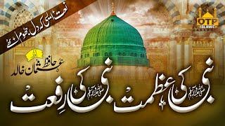 Nabi Ki Azmat Nabi Ki Rifat  Hafiz Usman Khalid  نبی کی عظمت ، نبی کی رفعت  OTP Islamic