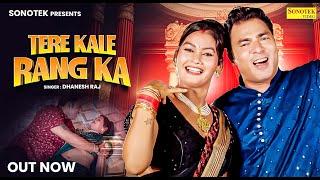 Tere Kale Rang Ka  Param Kalra & Seema Raj  New Haryanvi Songs Haryanvi 2024  Haryana Music