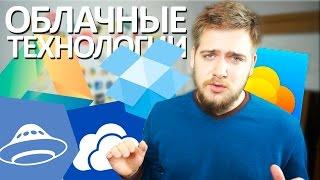 Облачные технологии - Сравнение OneDrive Google disc DropBox  Яндекс Диск