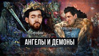 Зачем России Бог? О церкви атеизме толерантности. Серафим Сашлиев  Антонимы с Антоном Красовским