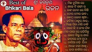 Best of Bhikari bala Odia Bhajan jukebox  Odia Bhajan song  Old hits odia Bhajan। Bhikari bala hit